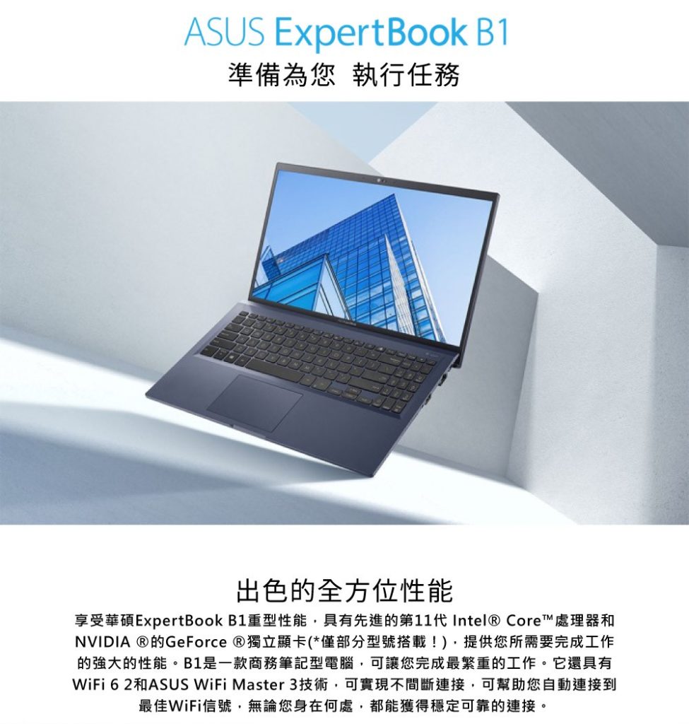 ASUS ExpertBook B1